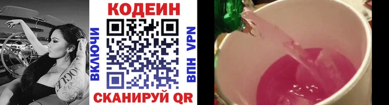Купить где  Кстово  Codein напиток Lean (лин) 